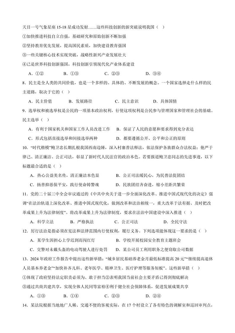 甘肃省武威第四中学2024~2025学年九年级(上)第三次月考政治试卷(含答案)第2页