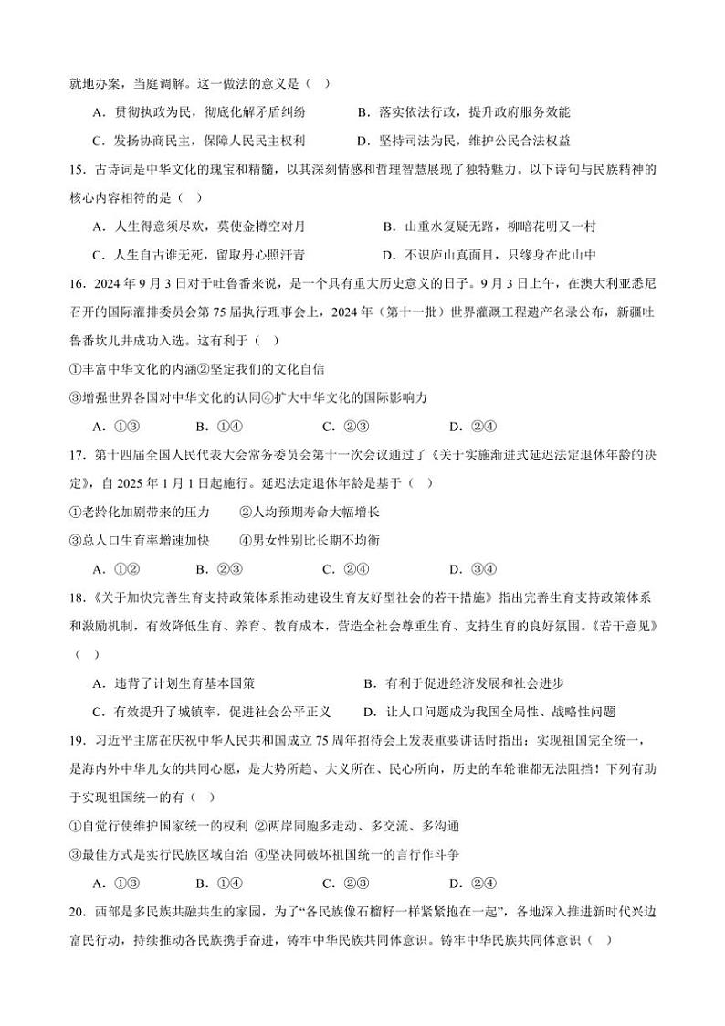 甘肃省武威第四中学2024~2025学年九年级(上)第三次月考政治试卷(含答案)第3页