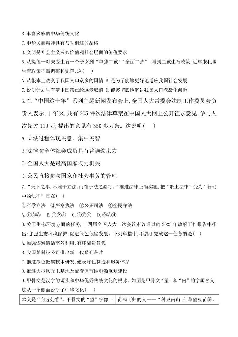 贵州省黔东南苗族侗族自治州从江县往洞中学2024~2025学年九年级(上)期中政治试卷(含答案)第2页