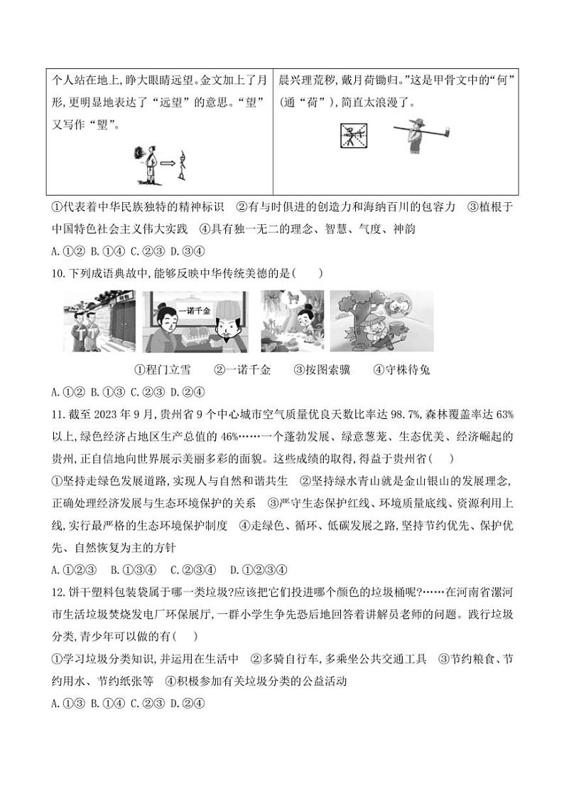 贵州省黔东南苗族侗族自治州从江县往洞中学2024~2025学年九年级(上)期中政治试卷(含答案)第3页