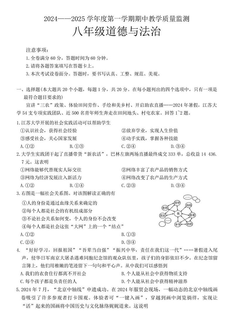 河北省保定市易县2024~2025学年八年级(上)期中政治试卷(含答案)第1页