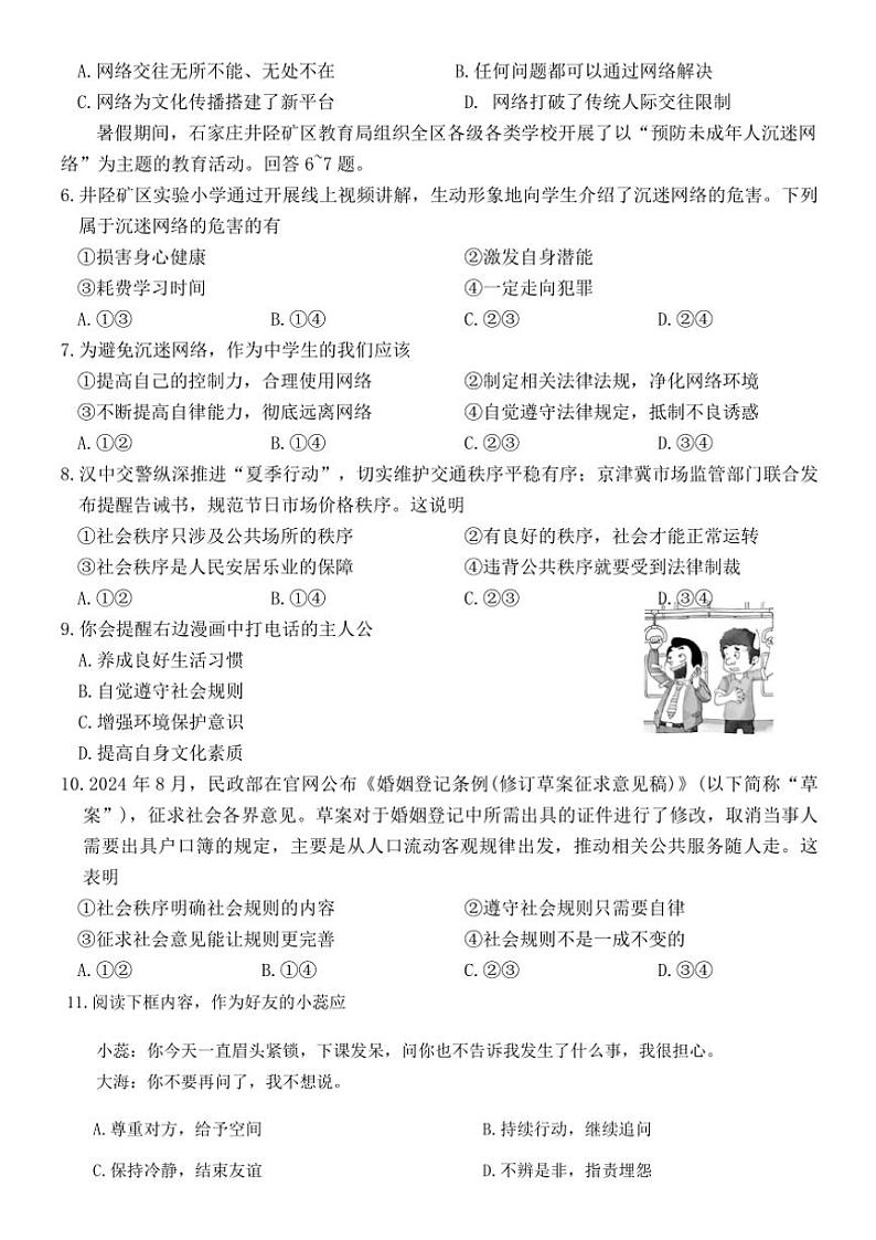 河北省保定市易县2024~2025学年八年级(上)期中政治试卷(含答案)第2页