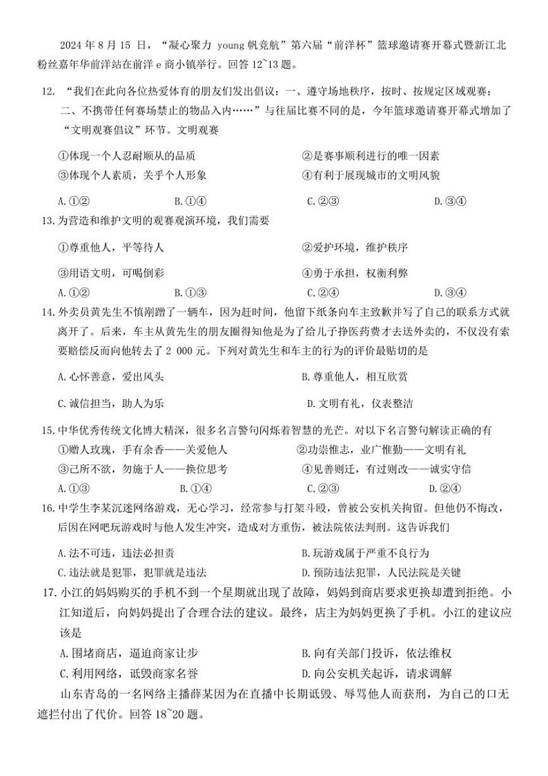 河北省保定市易县2024~2025学年八年级(上)期中政治试卷(含答案)第3页