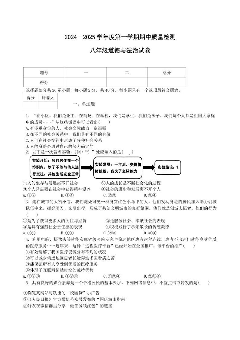 河北省邯郸市临漳县2024~2025学年八年级(上)期中政治试卷(含答案)第1页