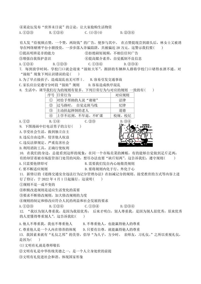 河北省邯郸市临漳县2024~2025学年八年级(上)期中政治试卷(含答案)第2页