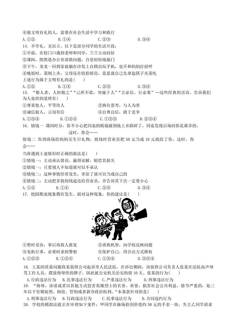 河北省邯郸市临漳县2024~2025学年八年级(上)期中政治试卷(含答案)第3页