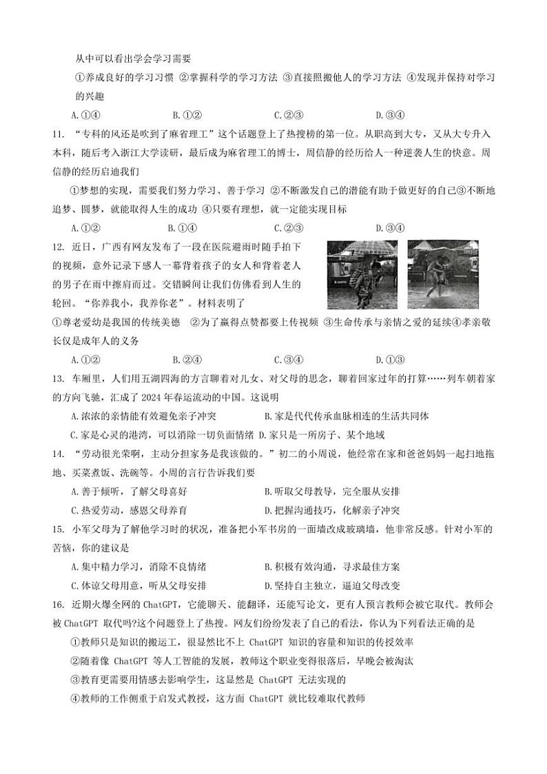 河北省唐山市乐亭县2024~2025学年七年级(上)期中政治试卷(含答案)第3页