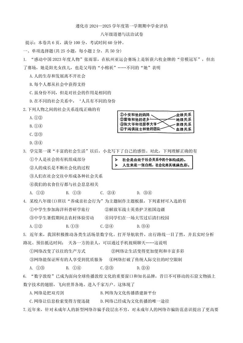 河北省唐山市遵化市2024~2025学年八年级(上)期中政治试卷(含答案)第1页