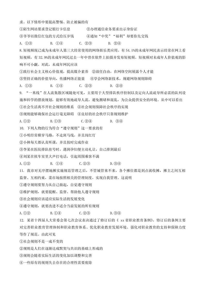 河北省唐山市遵化市2024~2025学年八年级(上)期中政治试卷(含答案)第2页