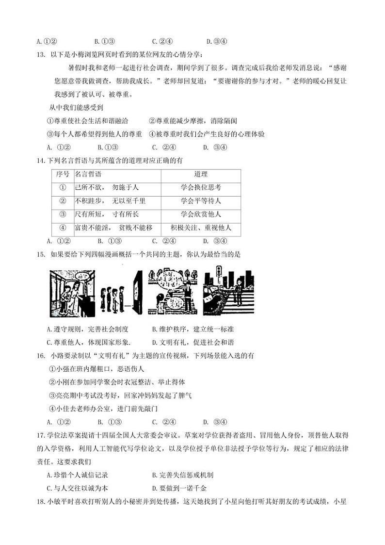 河北省唐山市遵化市2024~2025学年八年级(上)期中政治试卷(含答案)第3页