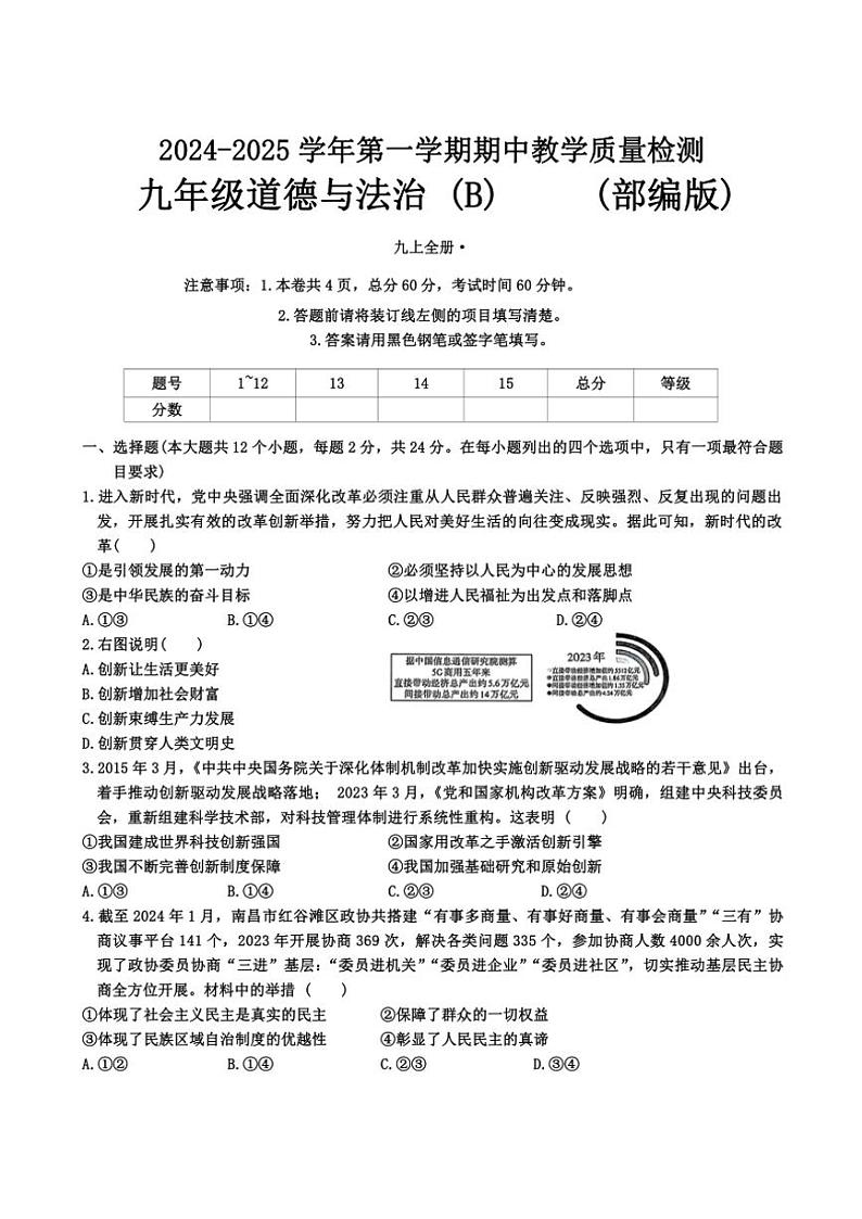 河北省邢台市威县寺庄中学2024~2025学年九年级(上)期中政治试卷(含答案)第1页