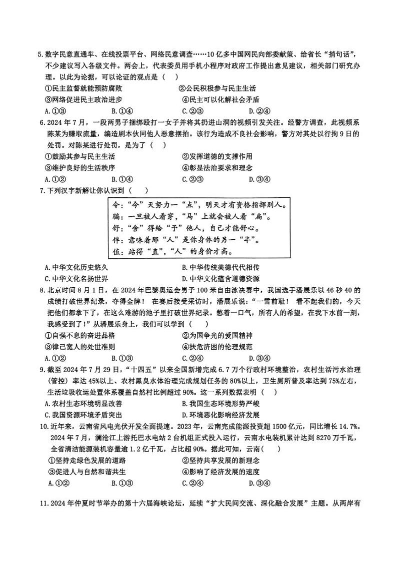 河北省邢台市威县寺庄中学2024~2025学年九年级(上)期中政治试卷(含答案)第2页