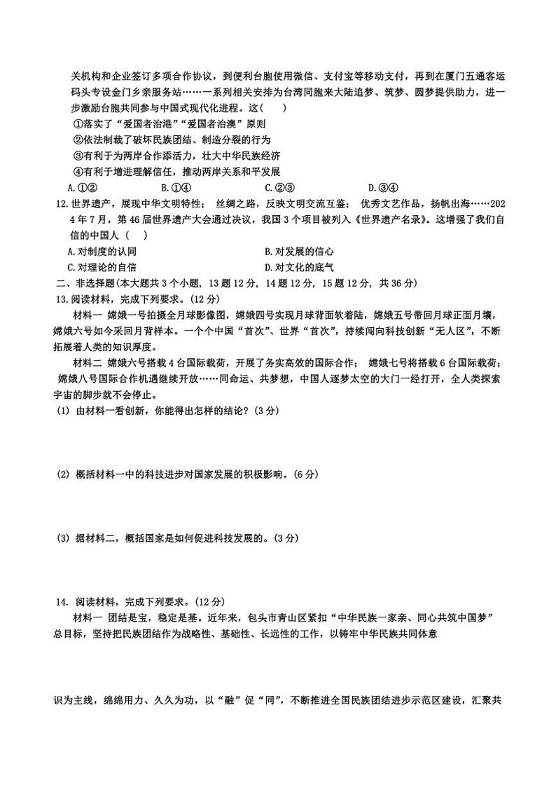 河北省邢台市威县寺庄中学2024~2025学年九年级(上)期中政治试卷(含答案)第3页