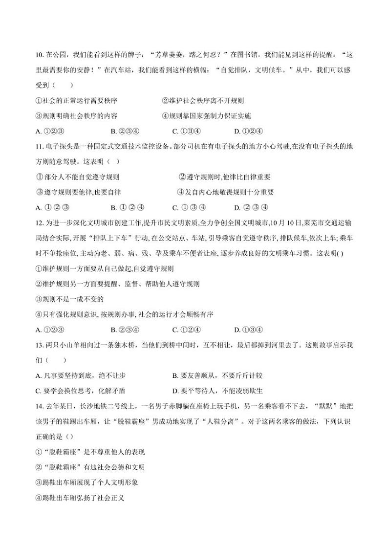 山东省聊城市莘县四校2024~2025学年八年级(上)期中联考政治试卷(含答案)第3页