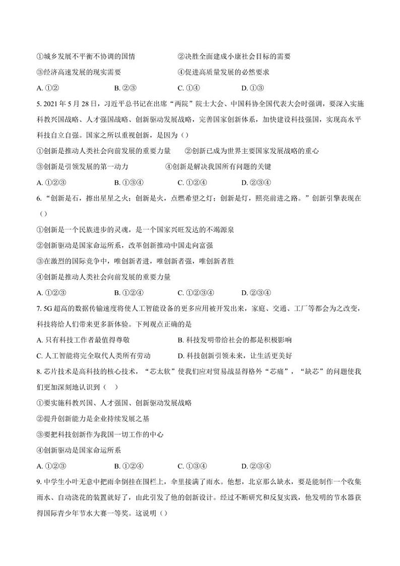 山东省聊城市莘县四校2024~2025学年九年级(上)期中联考政治试卷(含答案)02