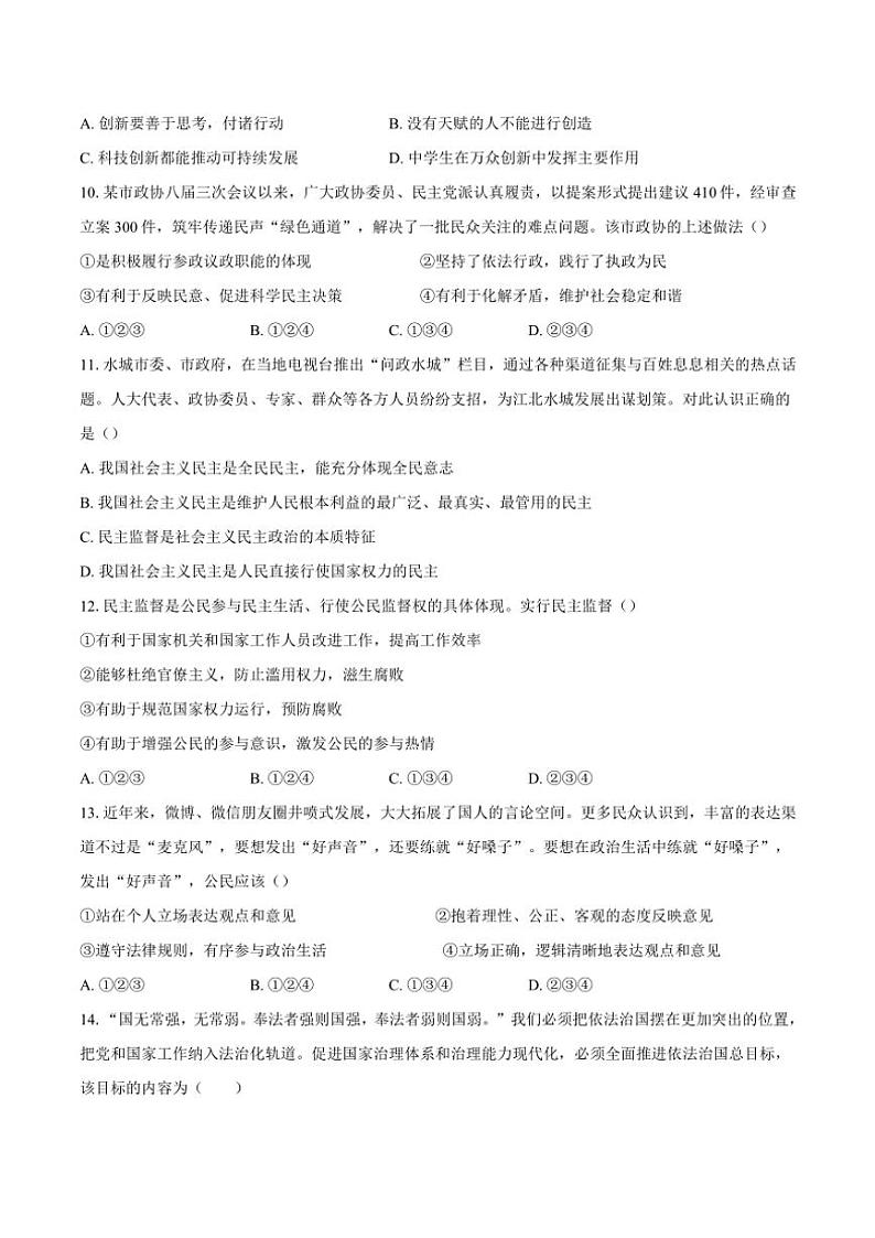 山东省聊城市莘县四校2024~2025学年九年级(上)期中联考政治试卷(含答案)03