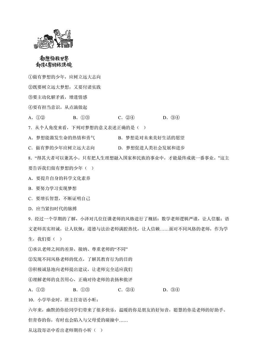 江蘇省南京市建鄴區(qū)2024～2025學(xué)年七年級(jí)(上)期中政治試卷(含答案)第2頁(yè)