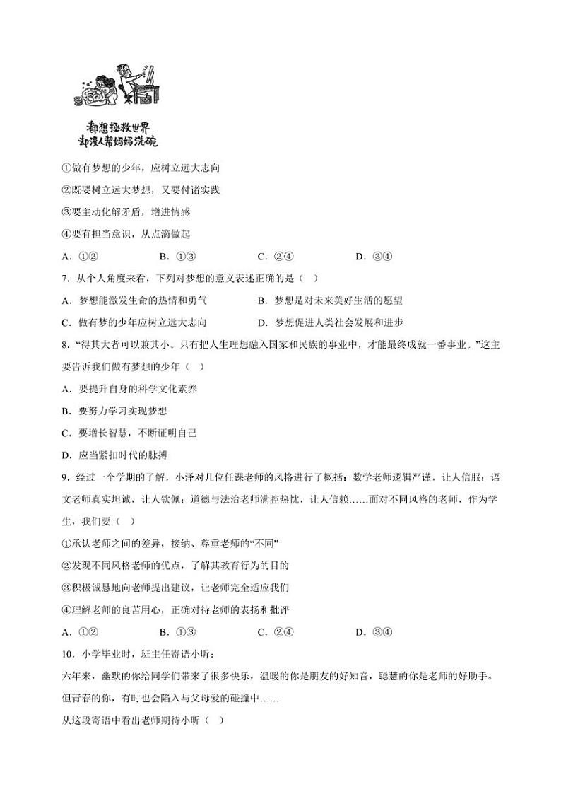 江苏省南京市建邺区2024~2025学年七年级(上)期中政治试卷(含答案)第2页