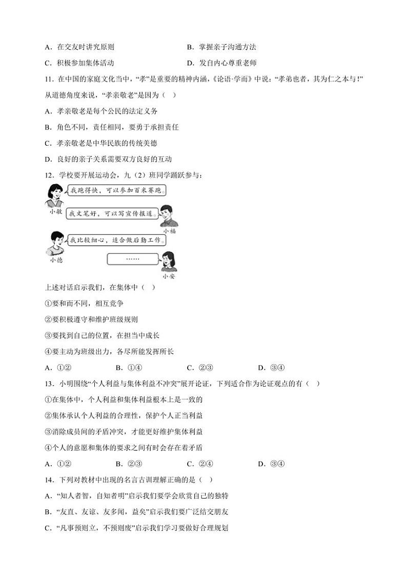 江苏省南京市建邺区2024~2025学年七年级(上)期中政治试卷(含答案)第3页