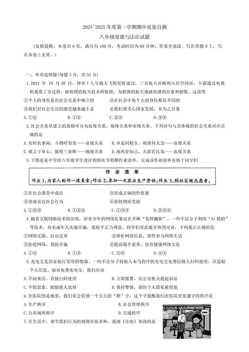江苏省徐州市铜山区2024~2025学年八年级(上)期中政治试卷(含答案)第1页