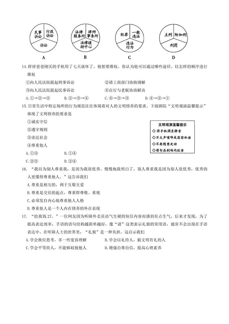 江苏省徐州市铜山区2024~2025学年八年级(上)期中政治试卷(含答案)第3页