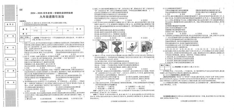 陕西省咸阳市秦都区2024-2025学年九年级上学期11月期中道德与法治试题01