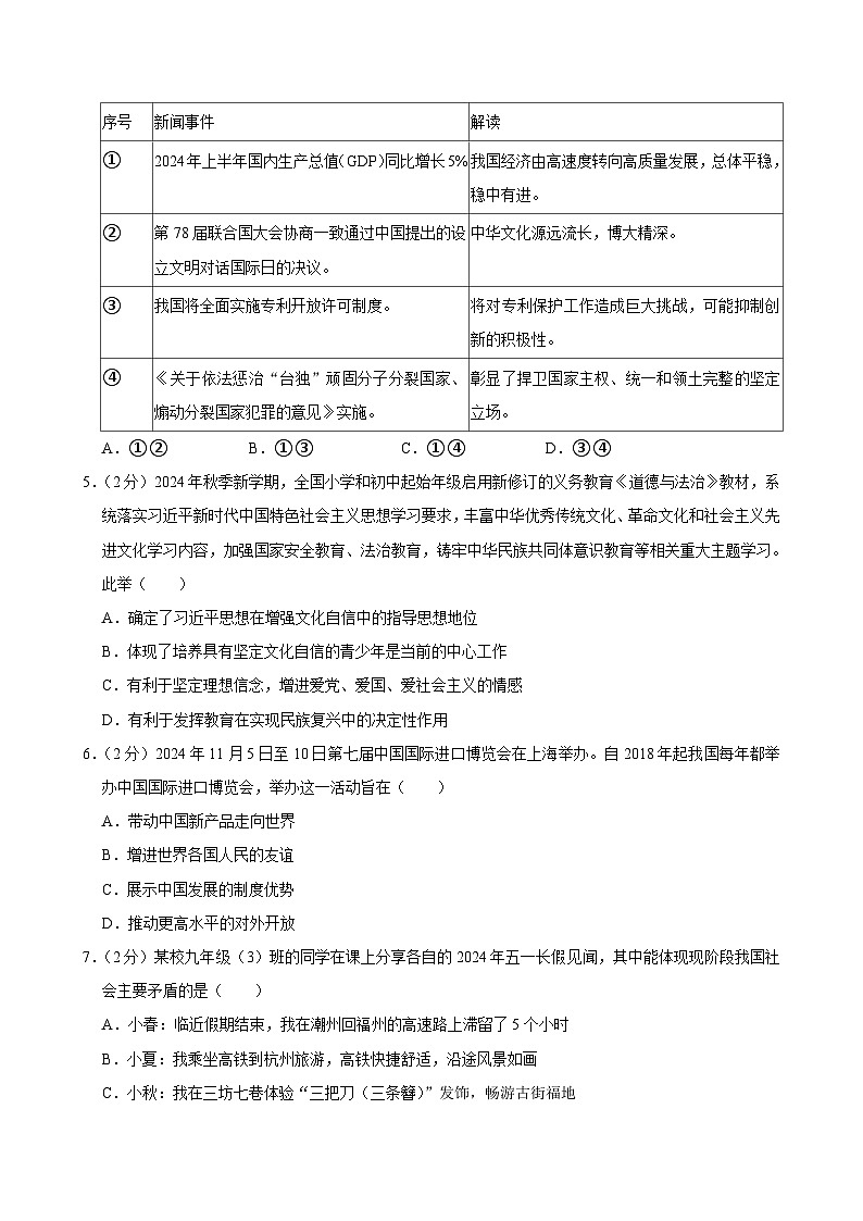 福建省福州市台江区2024-2025学年九年级上学期期中考试道德与法治试题第2页