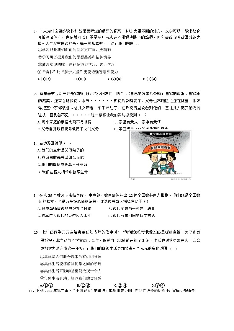 江西省景德镇市2024-2025学年七年级上学期期中道德与法治试卷第2页