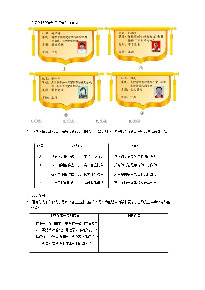 江西省景德镇市2024-2025学年七年级上学期期中道德与法治试卷第3页