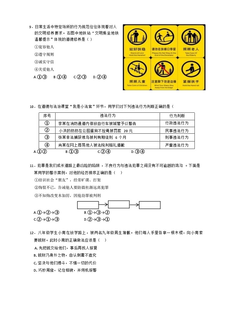 江西省景德镇市浮梁县储田学校2024-2025学年八年级上学期期中道德与法治试题第3页
