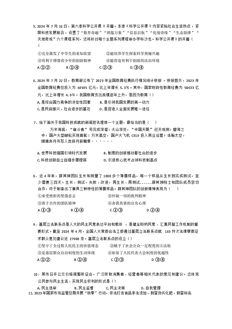 江西省景德镇市浮梁县储田学校2024-2025学年九年级上学期期中道德与法治试卷第2页