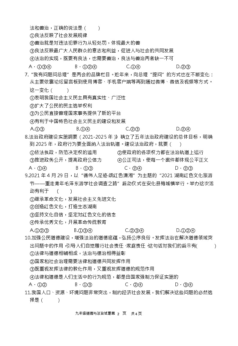四川省广元市剑阁中学校2024-2025学年九年级上学期期中道德与法治试题第2页