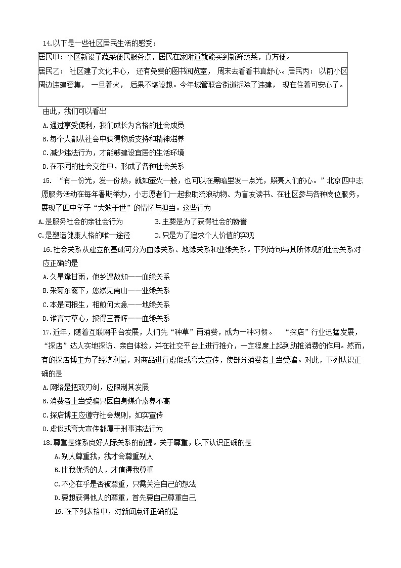 北京市第四中学2024-2025学年八年级上学期期中考试道德与法治试卷第2页