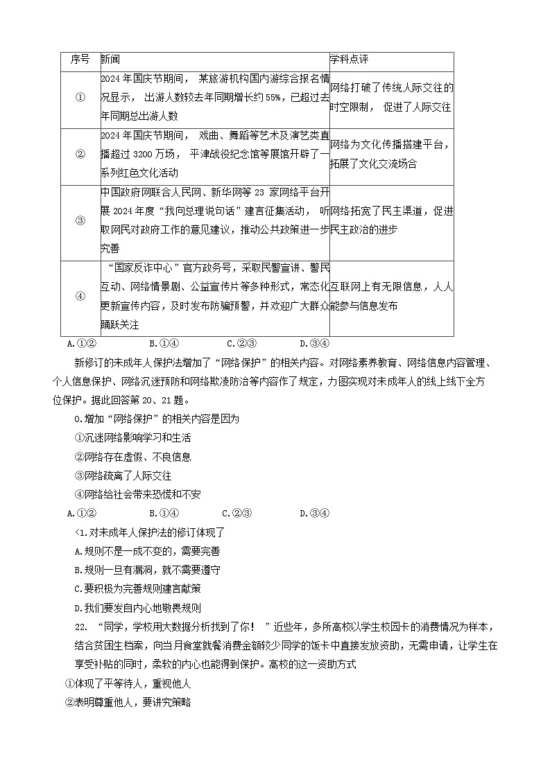 北京市第四中学2024-2025学年八年级上学期期中考试道德与法治试卷第3页