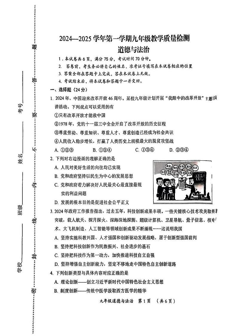 道德与法治试卷第1页