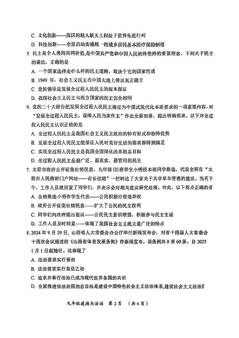 道德与法治试卷第2页