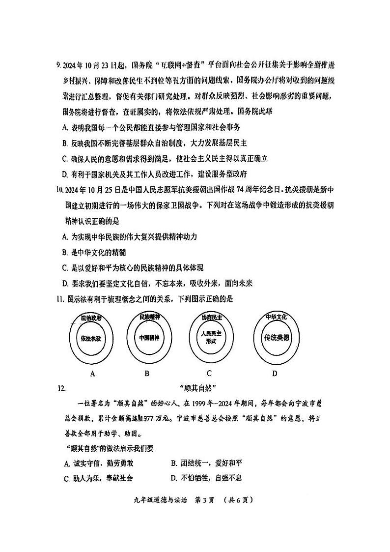 道德与法治试卷第3页