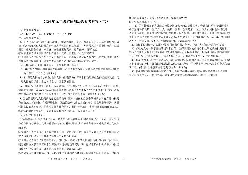 九年级道法答案第1页