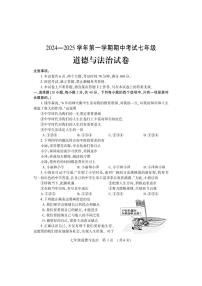 河南省洛阳市嵩县2024-2025学年七年级上学期期中考试道德与法治试卷