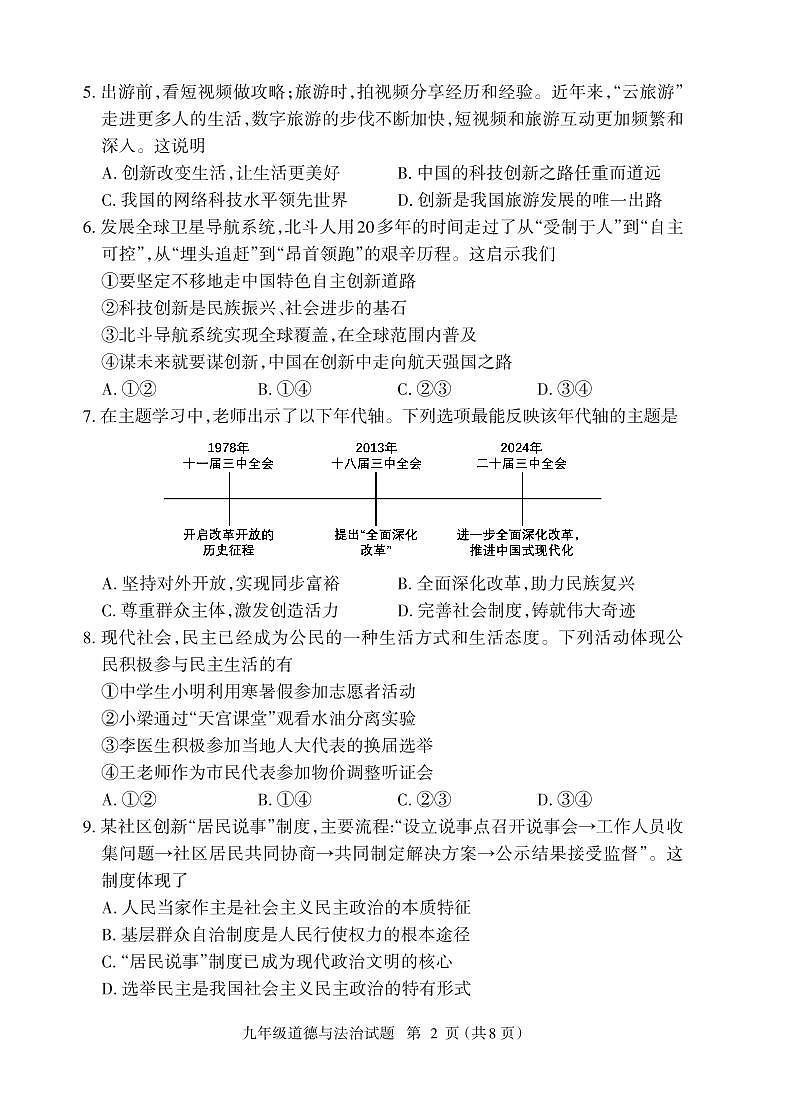 福建省三明市大田县2024-2025学年九年级上学期期中考试道德与法治试题02