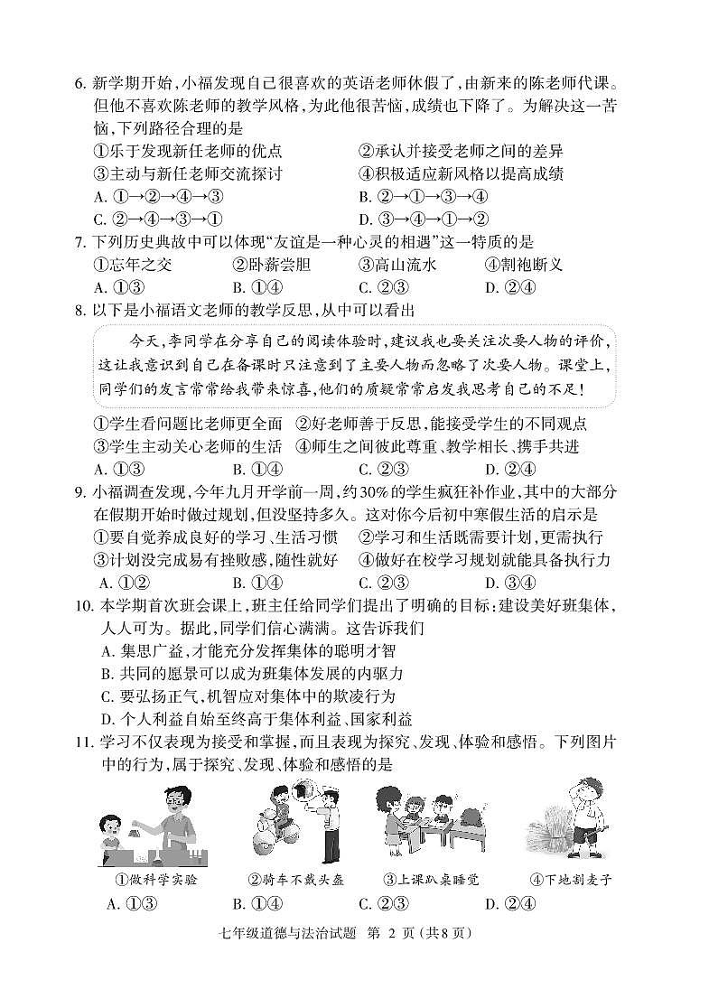 (教研室提供)福建省三明市大田县2024-2025学年七年级上学期期中考试道德与法治试题第2页