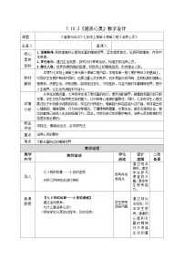人教版（2024）七年级上册（2024）滋养心灵教学设计及反思