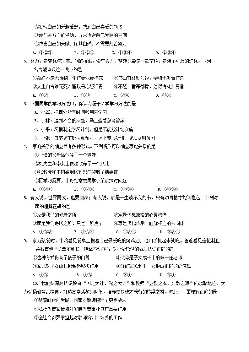 辽宁省沈阳市浑南区 2024-2025学年七年级上学期期中考试道德与法治试题第2页