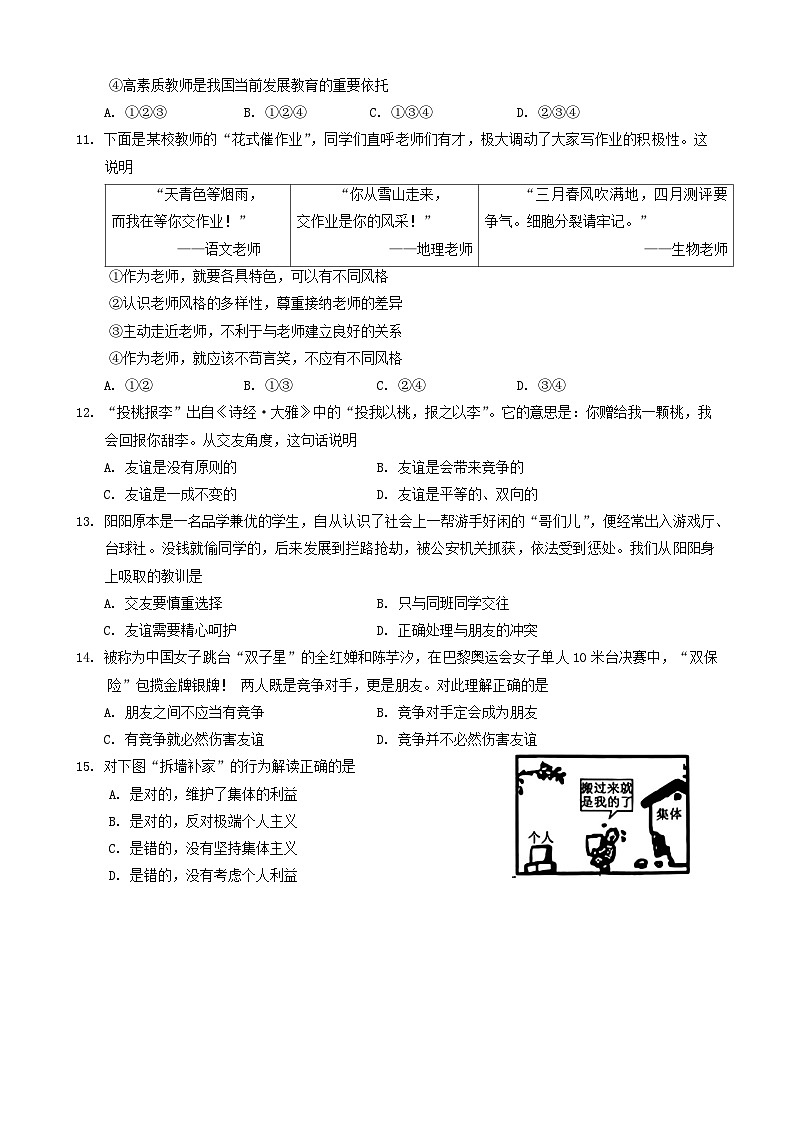 辽宁省沈阳市浑南区 2024-2025学年七年级上学期期中考试道德与法治试题第3页