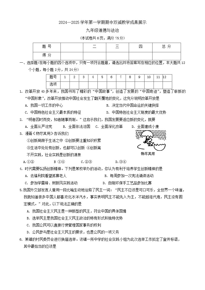 山西省忻州市忻府区校联考 2024-2025学年九年级上学期11月期中道德与法治试题第1页