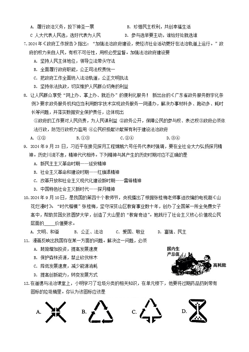 山西省忻州市忻府区校联考 2024-2025学年九年级上学期11月期中道德与法治试题第2页