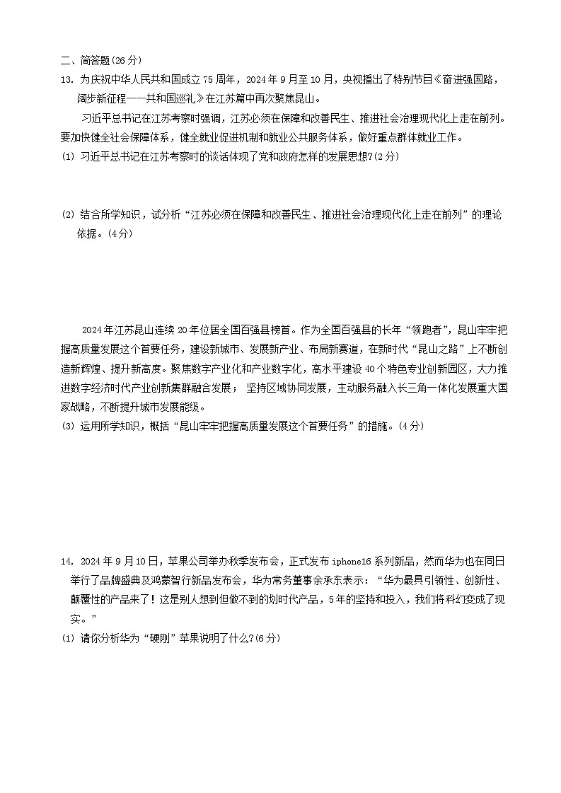 山西省忻州市忻府区校联考 2024-2025学年九年级上学期11月期中道德与法治试题第3页