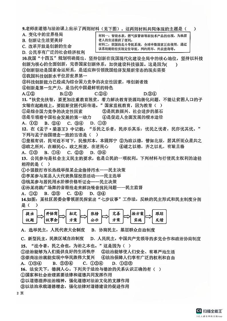 甘肃省北京师范大学庆阳实验学校2024-2025学年九年级上学期期中道德与法治试卷第2页