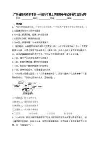 广东省韶关市新丰县2025届九年级上学期期中考试道德与法治试卷(含答案)