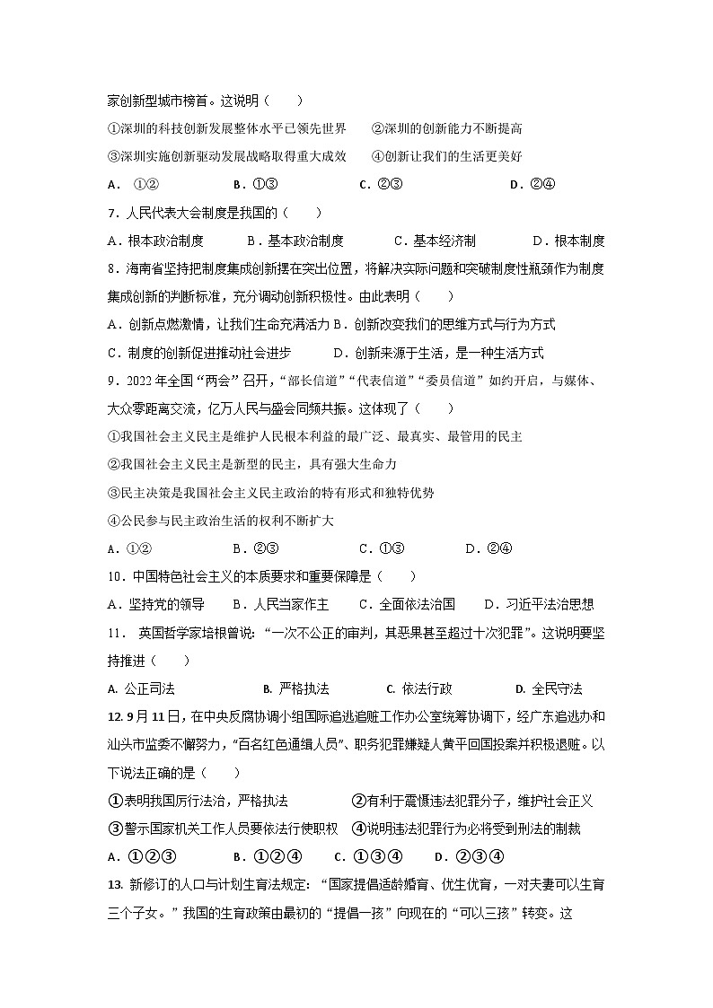 统编版九年级上册道德与法治期末模拟考试卷(含答案)第2页